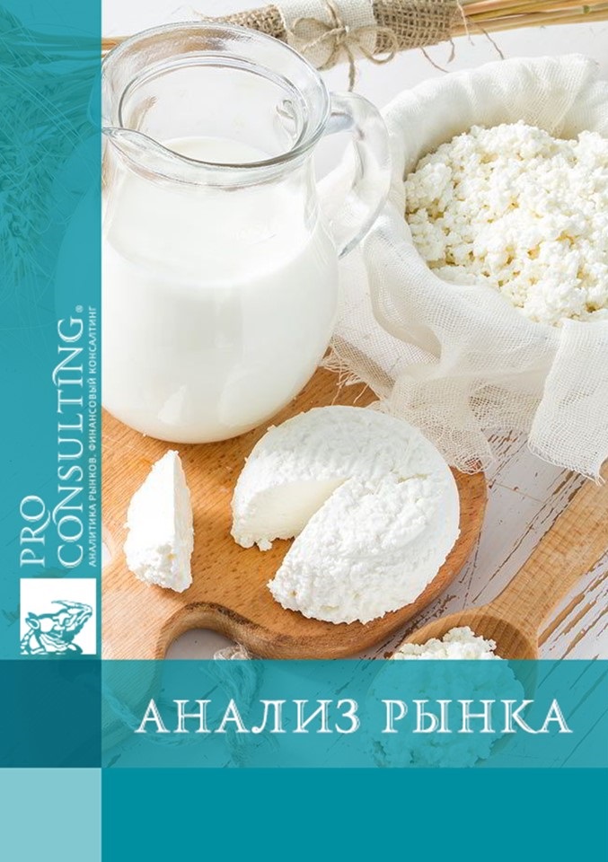 Анализ рынка молочной продукции для детей старше 3 лет в Украине. 2021 год